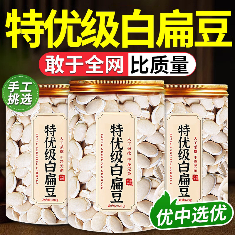 云南正宗白扁豆新货农家五谷杂粮干货配大薏米赤小豆类芡实茯苓茶