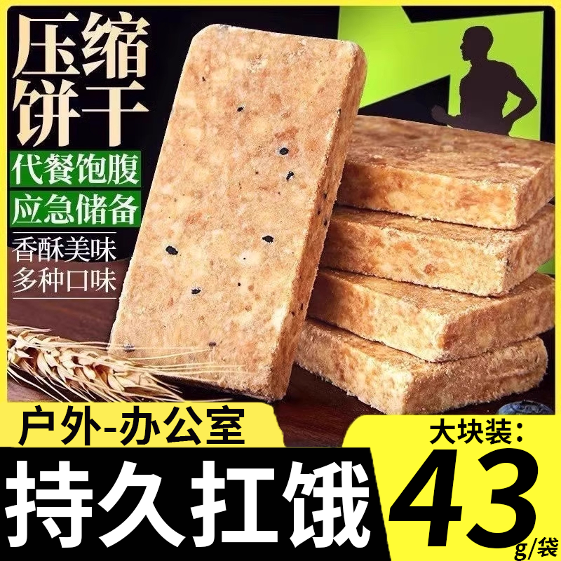 压缩饼干保质期20年应急饼干