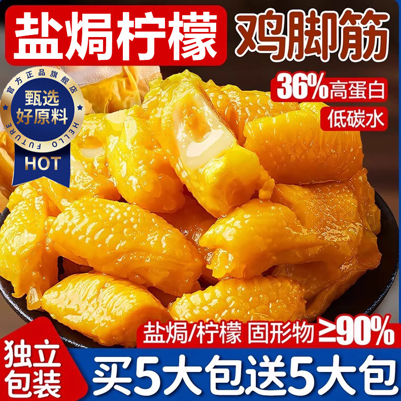盐焗鸡脚筋鸡爪筋柠檬解馋零食小吃下酒菜鸡爪鸡脆骨掌中宝,零食/坚果/特产,鸡肉零食,淘宝优惠券,粉丝福利购,淘宝优惠卷