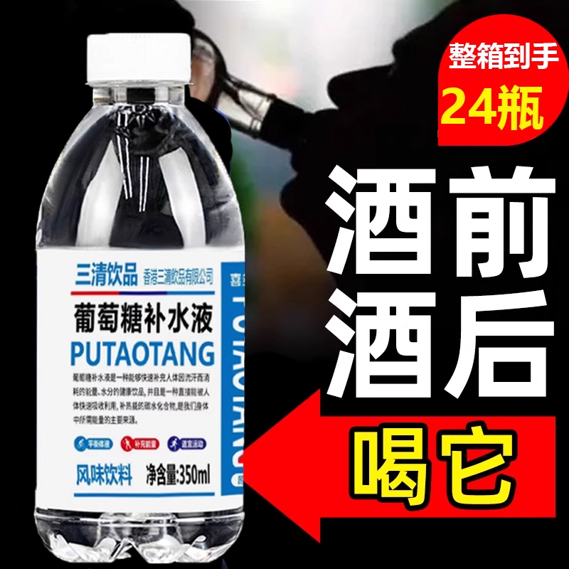 运动口服三精葡萄糖补水液正品官方旗舰店24瓶整箱饮料夏天解渴