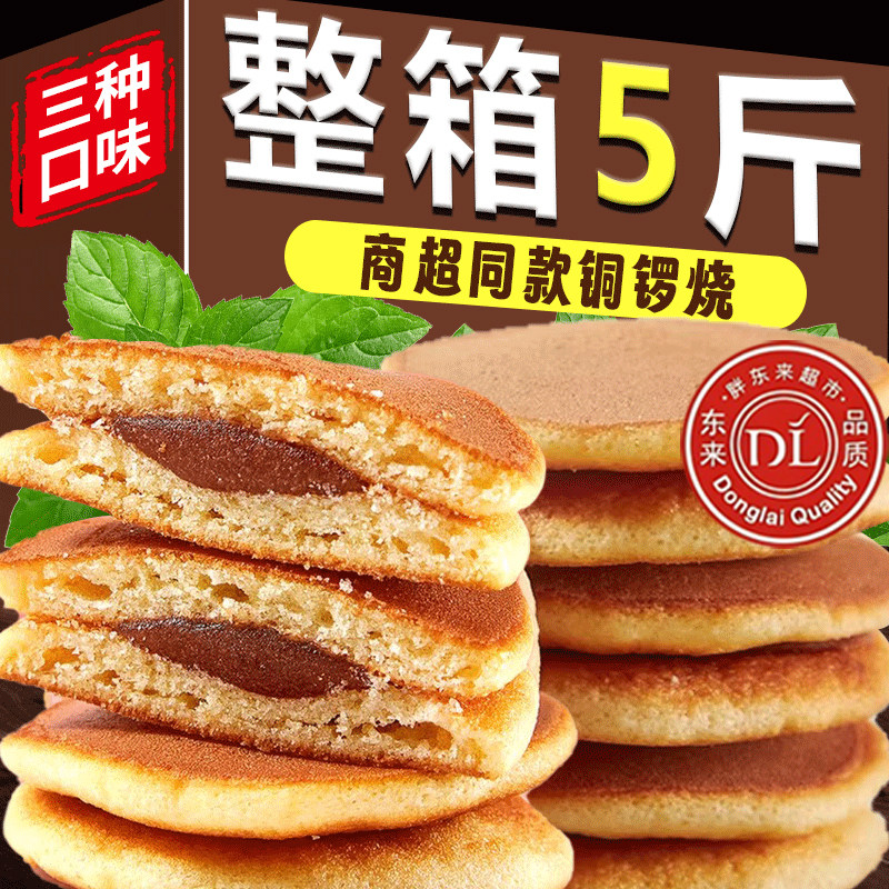 正宗铜锣烧面包官方旗舰店蒋欣同款独立包装红豆早餐小吃蛋糕