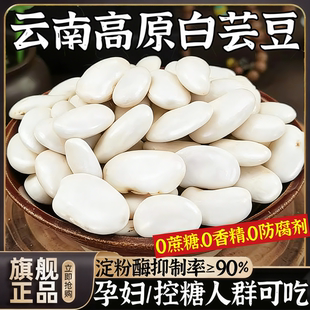 云南白芸豆官方旗舰店正品白芸豆新货大白豆大雪豆新货