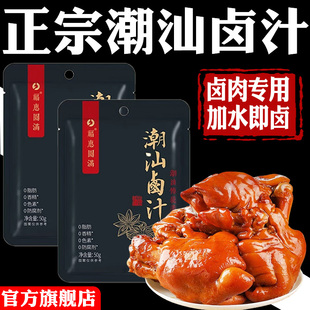 正宗潮汕卤汁卤牛肉专用料包官方旗舰店0添加五香卤料包秘制家用