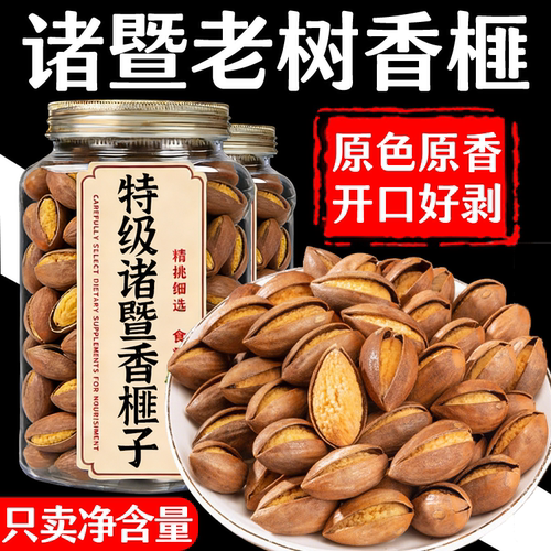 年货必备【诸暨千年古树香榧子】