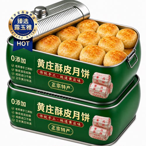 正宗黄庄月饼官方旗舰店正品蛋黄月饼五仁月饼传统老式酥皮点心