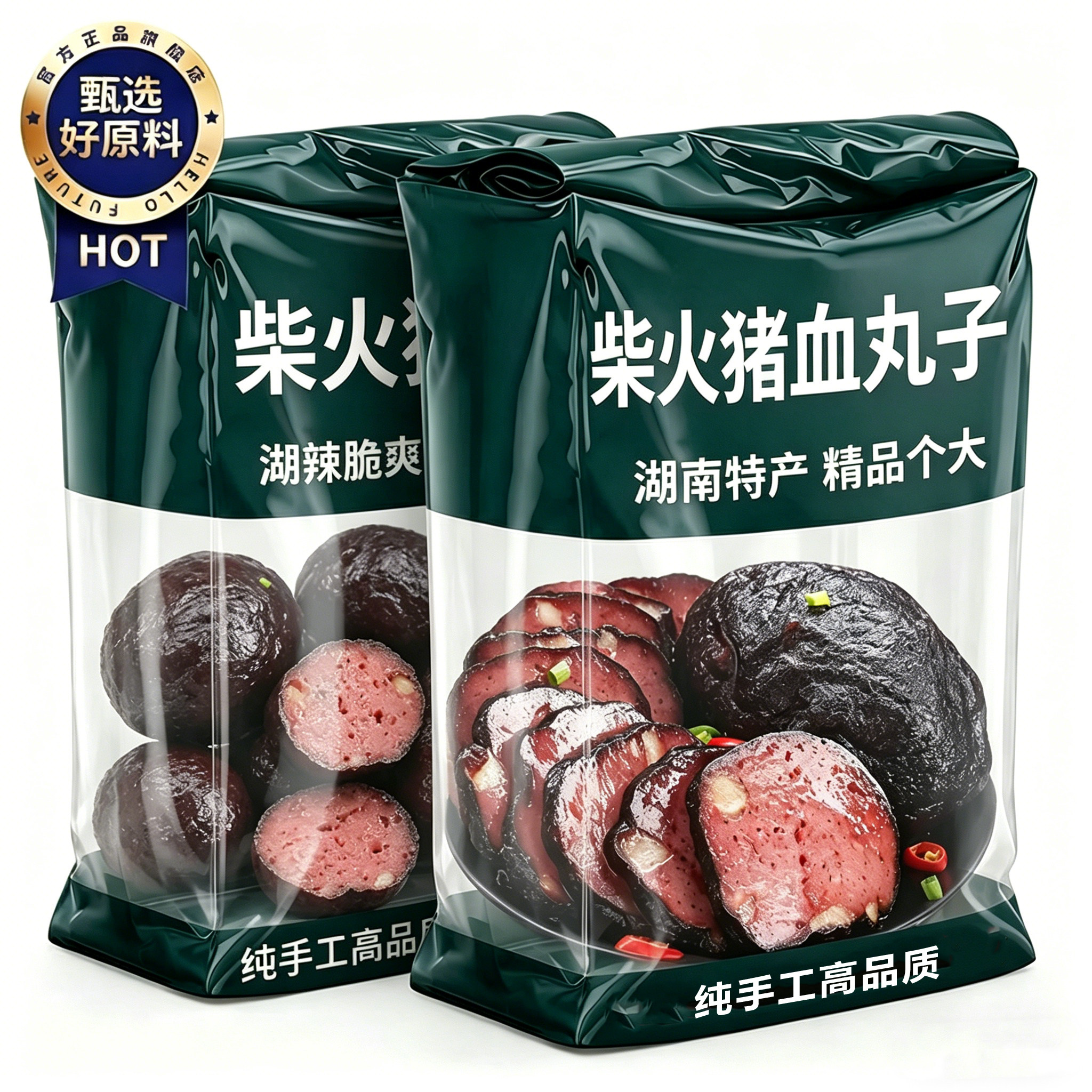 猪血丸子湖南邵阳特产柴火丸子农家土特产武冈猪血血豆腐圆子手工