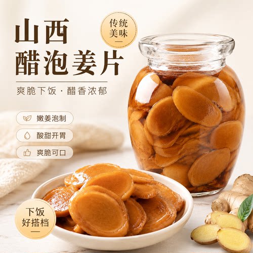 三伏天山西老醋泡姜即食无防腐剂