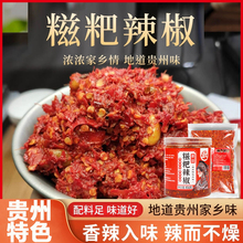 贵州正宗糍粑辣椒官方旗舰店无添加手工姜蒜糍粑辣辣子鸡火锅调料