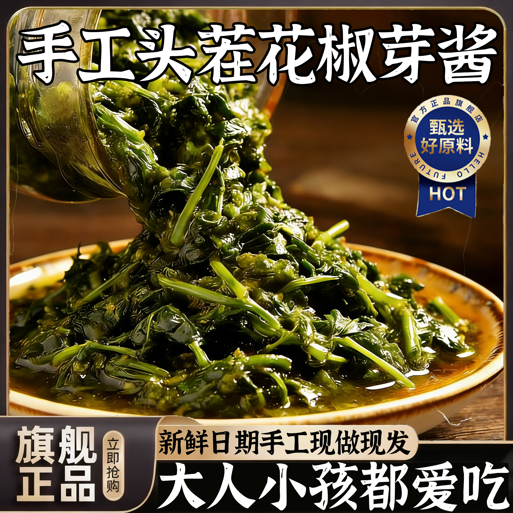 2025年新鲜花椒芽酱官方旗舰店下饭酱拌饭酱拌面酱夹馍酱下饭神器,粮油调味/速食/干货/烘焙,下饭/拌饭酱/拌饭料,淘宝优惠券,粉丝福利购,淘宝优惠卷