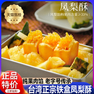 台湾凤梨酥铁盒子台湾正宗凤梨酥礼盒中式糕点早餐代餐休闲小零食