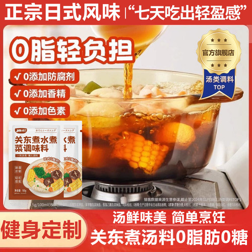 正宗日本进口关东煮汤料0脂肪0糖调料日式关东煮汤料旗舰店味味增