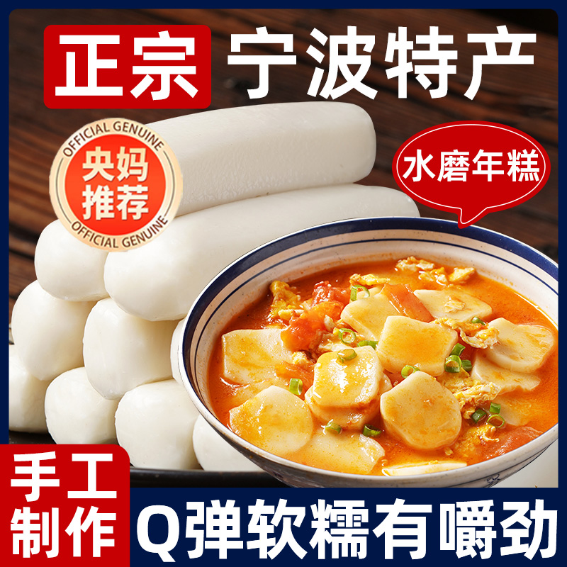 【全网热销300万+】宁波水磨年糕