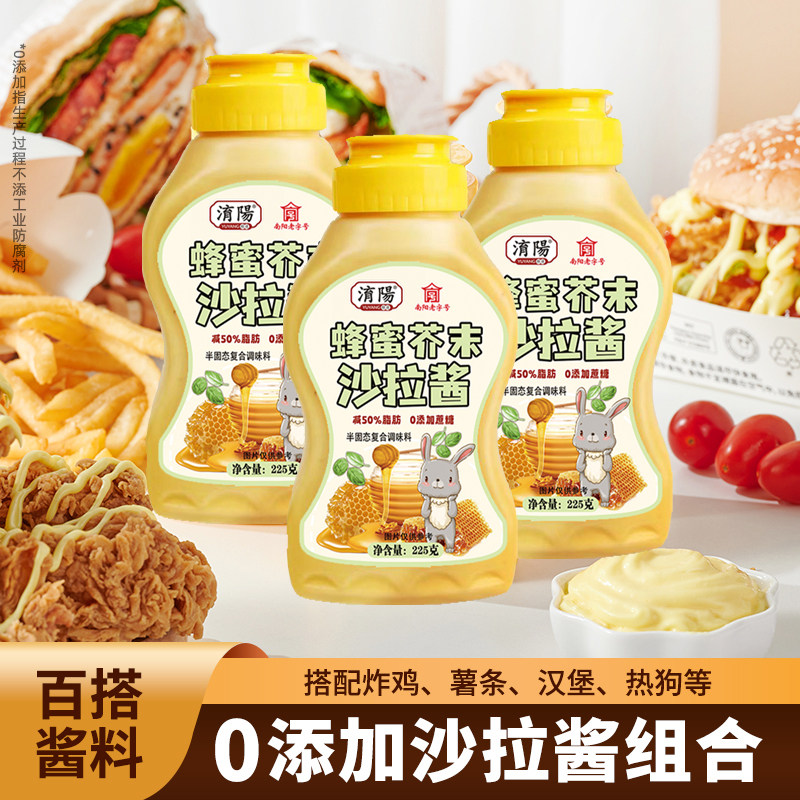 沙拉蜂蜜芥末酱士酱番茄酱儿童无添加芝防腐剂三明治酱汉堡酱专用