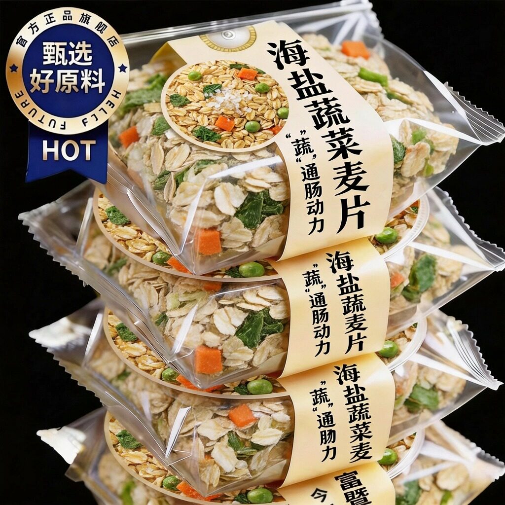 农科院海盐蔬菜燕麦片咸味官方旗舰店正品早餐麦片代餐减无糖低脂