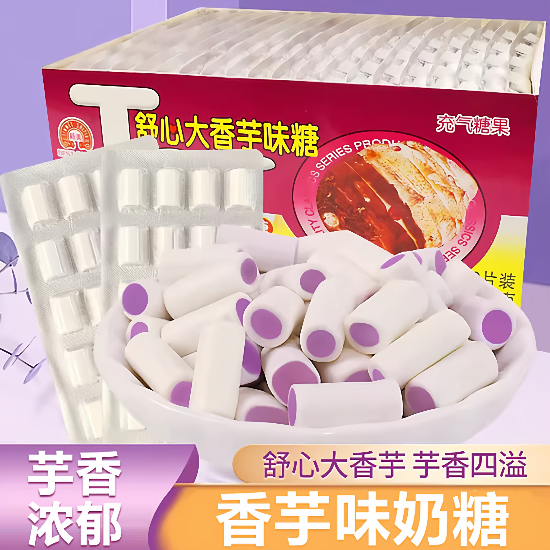 舒心香芋奶糖老式官方旗舰店正品香芋夹心奶糖儿时童年味道