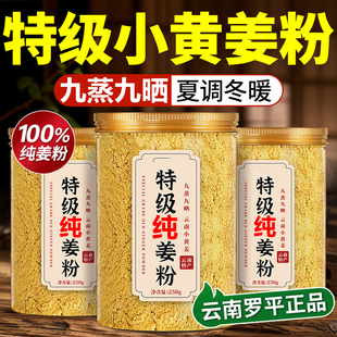 纯姜粉官方旗舰店正宗石磨有机干姜粉食用特级生调料冲泡饮料调理