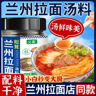 央妈推荐！正宗兰州拉面专用汤料无添加面条料包调料牛肉拉面汤料