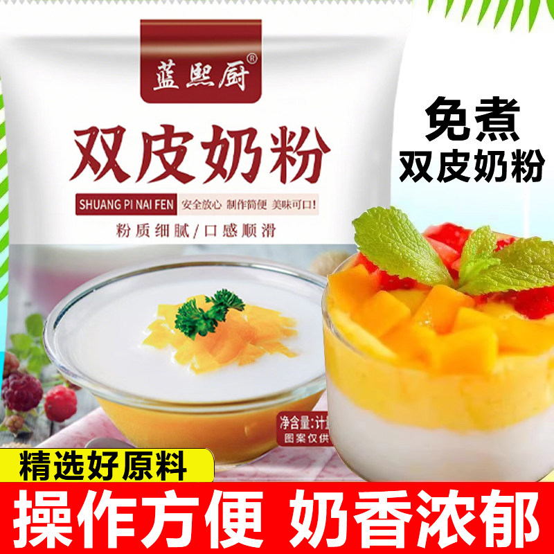 正宗双皮奶粉官方旗舰店零0添加儿童专用家用做果冻的免煮摆摊同,咖啡/麦片/冲饮,双皮奶/姜汁撞奶,淘宝优惠券,粉丝福利购,淘宝优惠卷