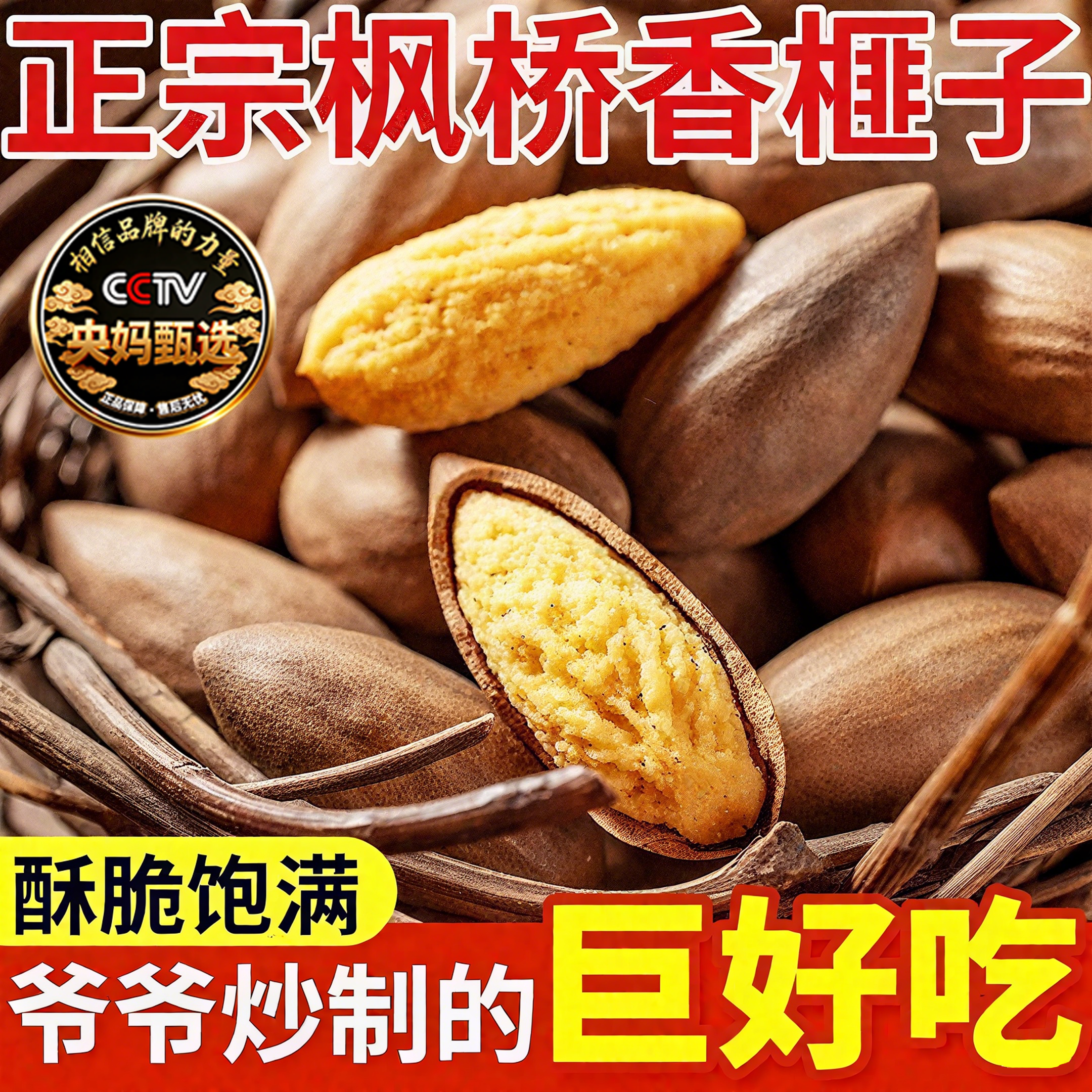 央妈推荐!诸暨枫桥开口香榧子