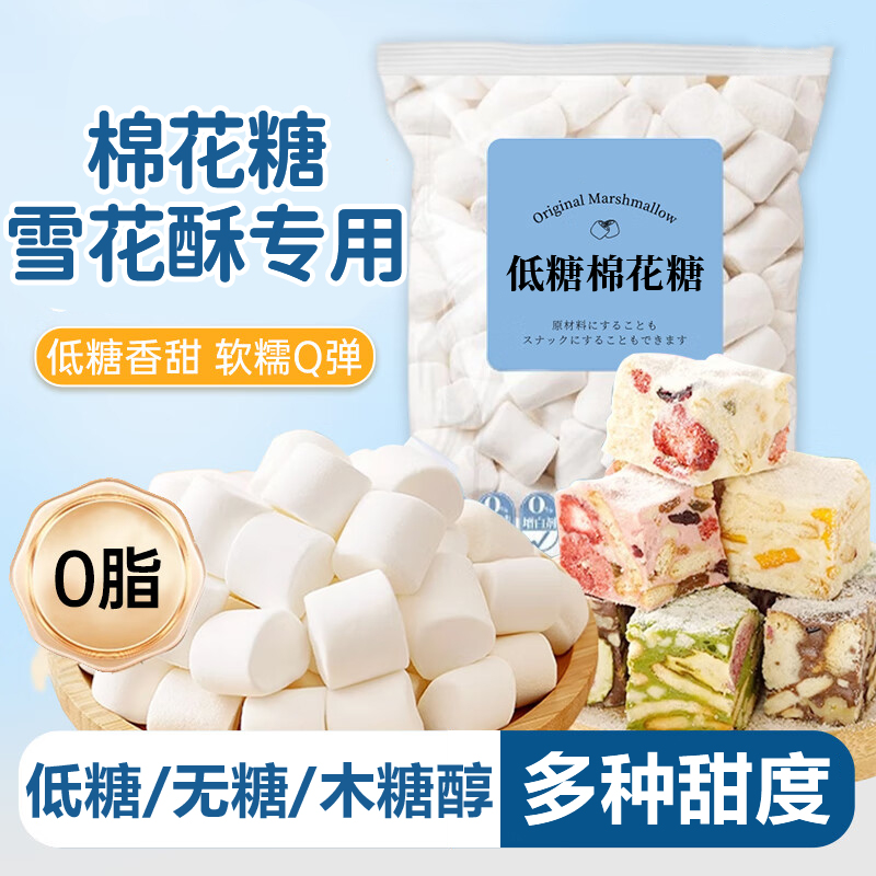 全网热销100w+棉花糖雪花酥专用