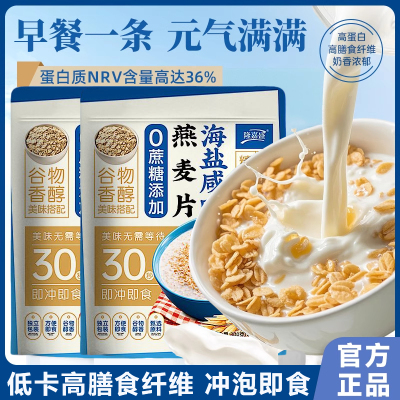 海盐咸味西麦纯燕麦片早餐即食冲饮官方旗舰店正品原味无糖低脂有