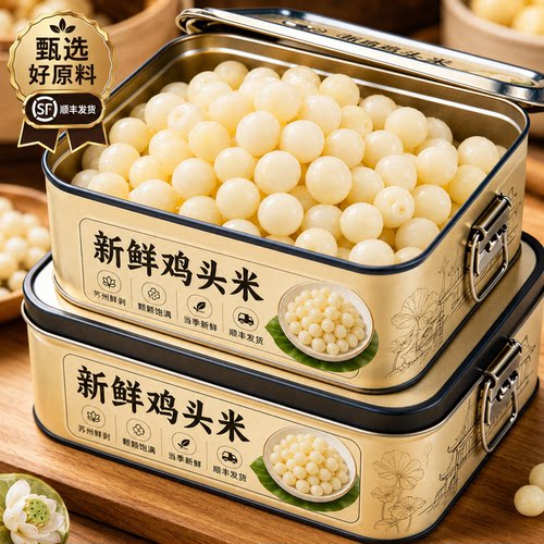 苏州大颗粒新鲜鸡头米