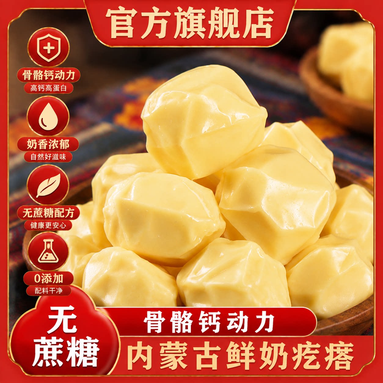 内蒙古特产奶疙瘩官方旗舰店新疆特产爆浆酸奶高钙零糖奶酪奶制品图片