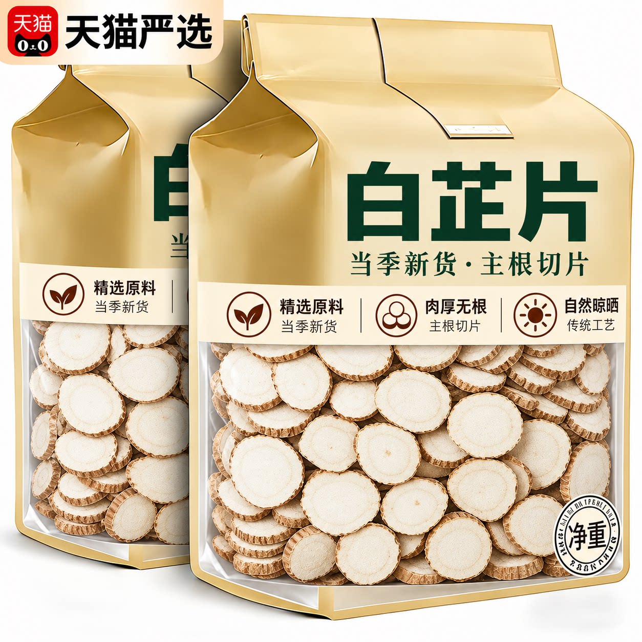 2026新货正宗白芷片官方旗舰店正品调料香料食用除腥卤料圆片家用