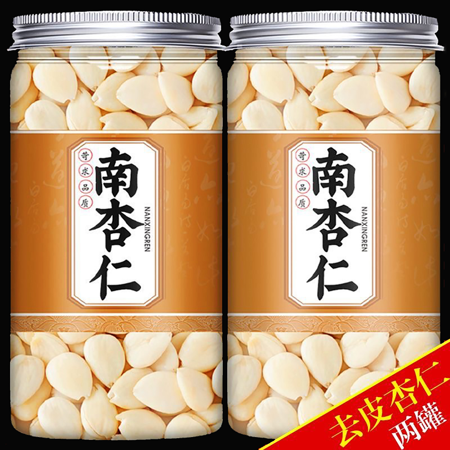 【同款热销NO.I】新疆去皮甜杏仁