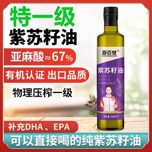 央妈推荐 纯正紫苏籽油特一级无添加官方旗舰店家用冷榨孕妇食用油