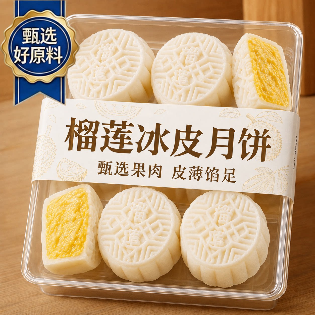 猫山王金枕榴莲冰皮月饼官方旗舰店广式流心糕点中秋节送礼盒糕点