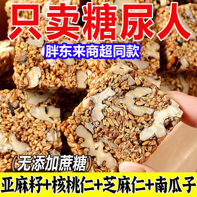 正宗亚麻籽核桃酥无糖官方旗舰店无添加休闲零食特产酥脆传统糕点
