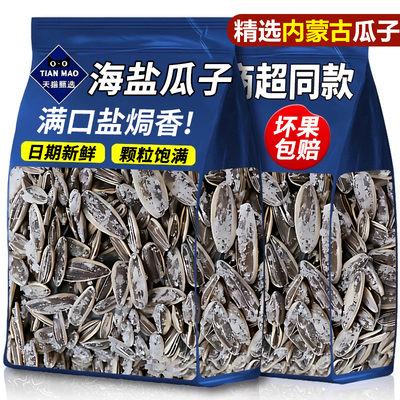 当季新货大颗粒海盐瓜子！香酥脆