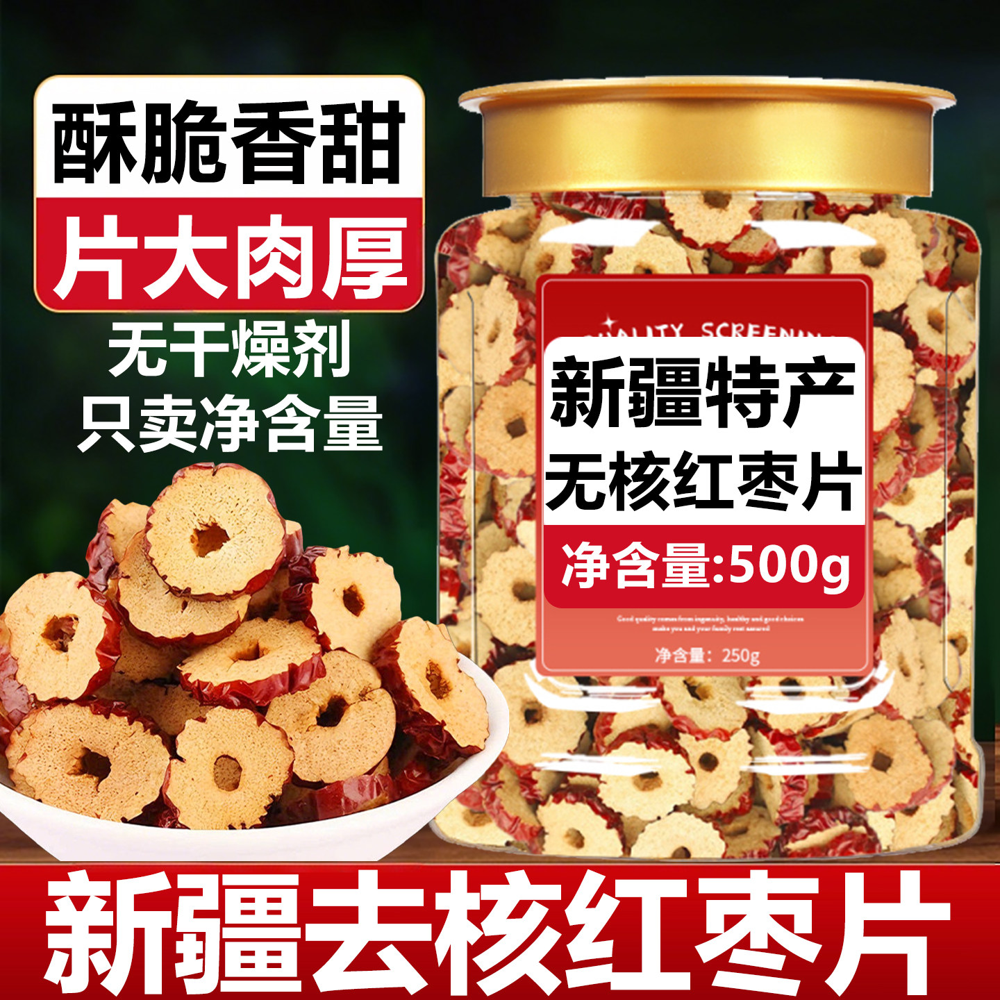 特级新疆红枣片干泡水正品无核独立小包装泡茶专用商用官方旗舰店,零食/坚果/特产,枣类制品,淘宝优惠券,粉丝福利购,淘宝优惠卷