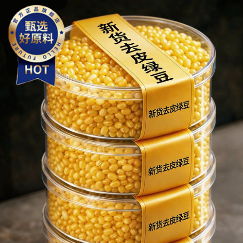 2026新货绿豆！绿豆糕烘焙原材料