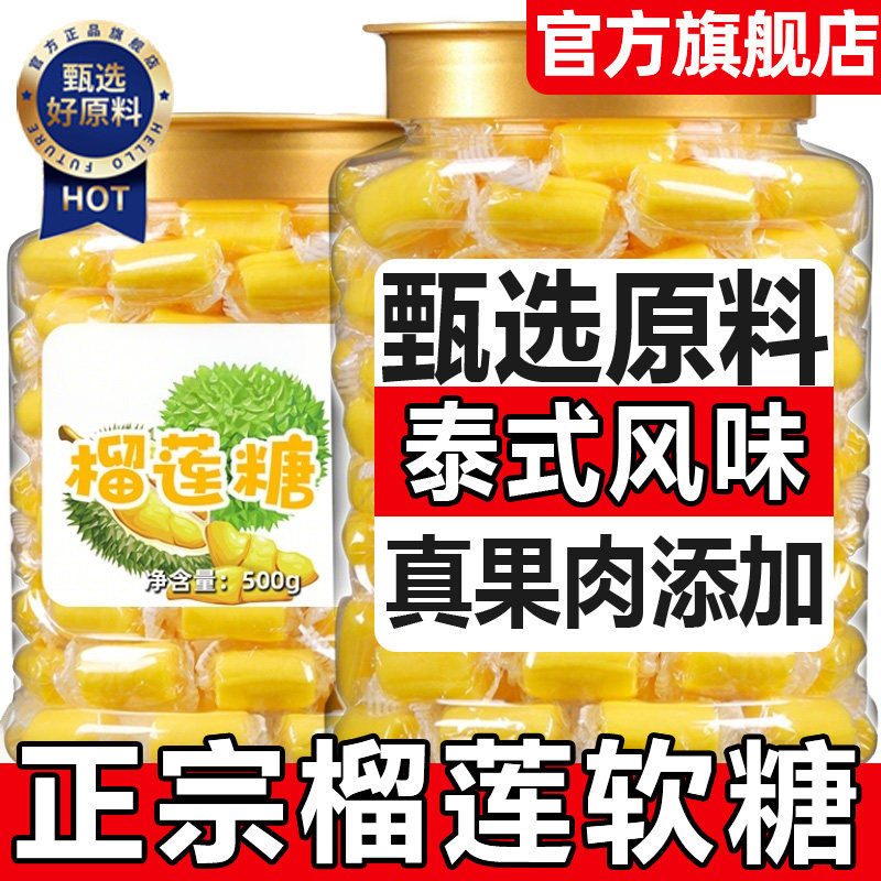 正宗榴莲糖旗舰店泰国风味特浓水果软糖泰式奶糖休闲糖果年货批发