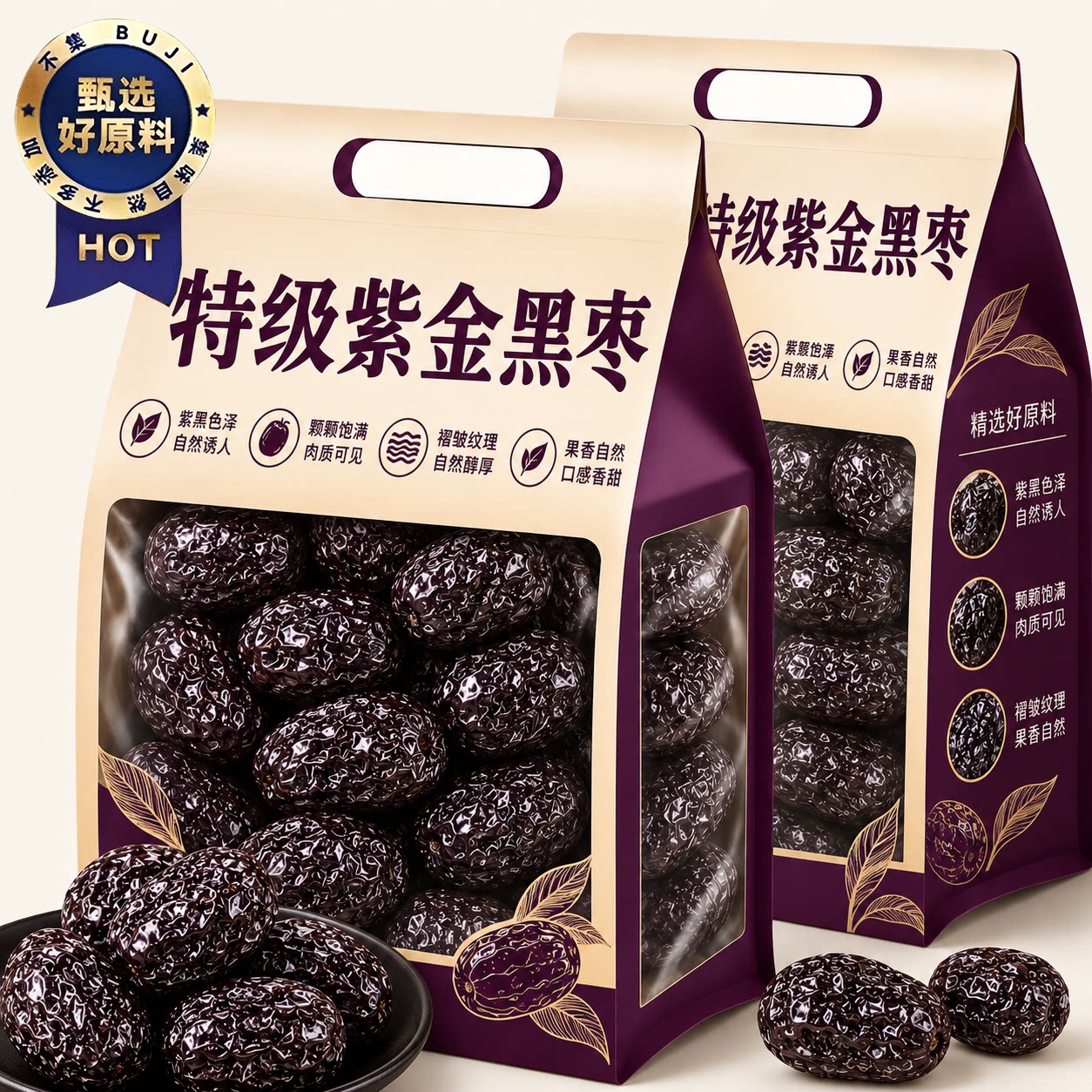 特级黑枣紫晶枣正品官方旗舰店正宗新疆大乌枣特产干吃即食零食