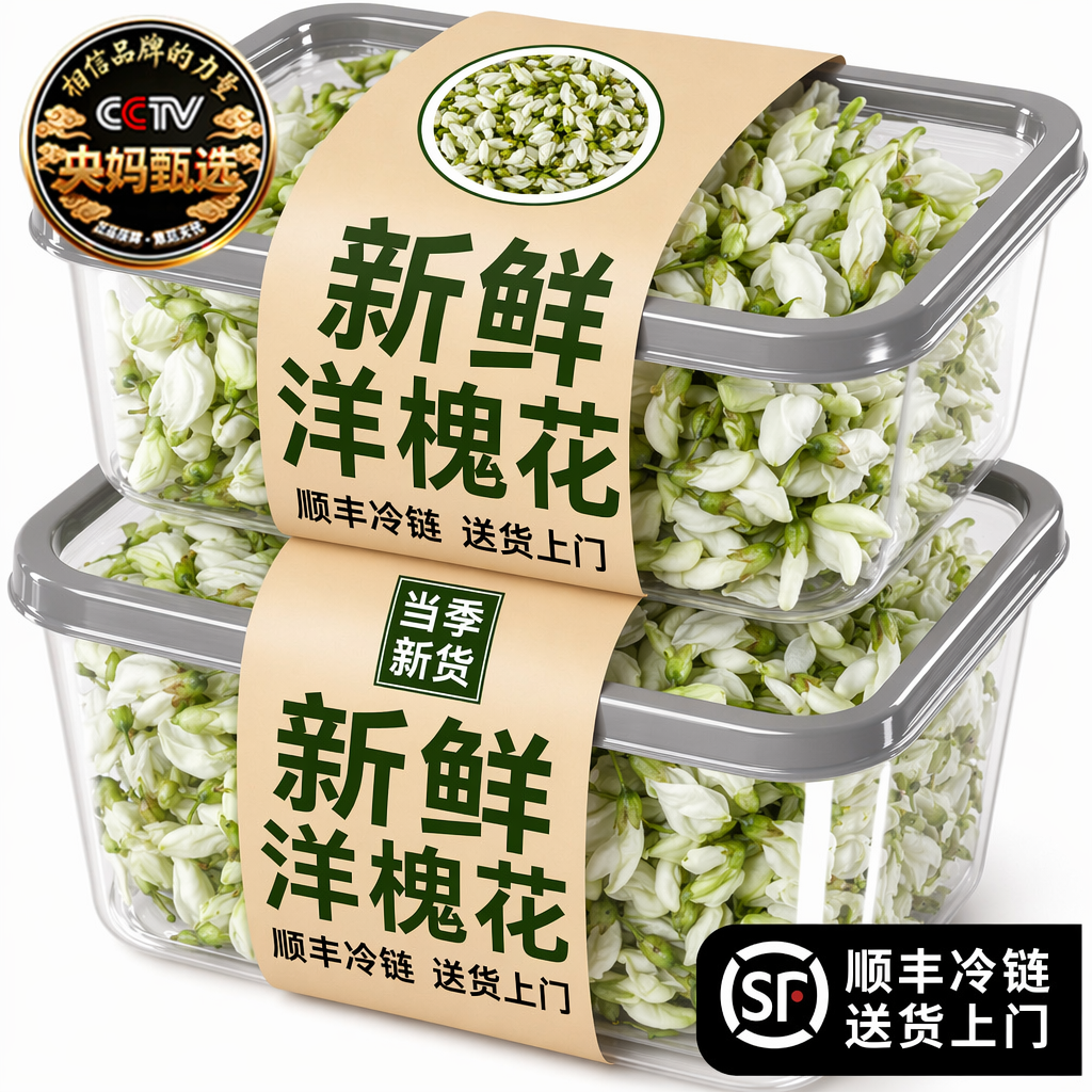 【顺丰上门】2026野生新鲜现摘洋槐花槐树花冷链发货河南当季野菜