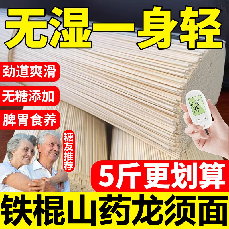正宗铁棍山药龙须面官方旗舰店面条超细淮手工挂面整箱茯苓薏米食