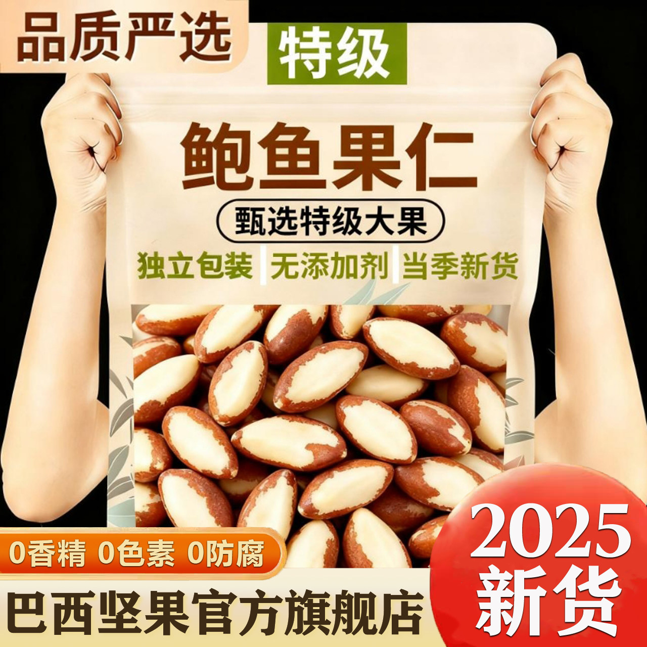 正宗进口鲍鱼果巴西坚果官方旗舰店补硒原味无添加果仁大颗粒罐装,零食/坚果/特产,鲍鱼果,淘宝优惠券,粉丝福利购,淘宝优惠卷