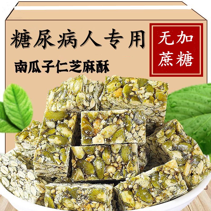 南瓜子仁酥无糖糖尿人专用木糖醇南瓜籽仁无糖手工糕点官方旗舰店