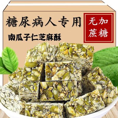 南瓜子仁酥无糖糖尿人专用木糖醇南瓜籽仁无糖手工糕点官方旗舰店