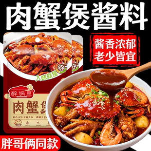 胖哥俩肉蟹煲酱料官方旗舰店正品正宗鸡爪煲专用酱料包商家用年货