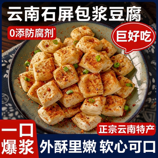 正宗云南石屏包浆豆腐官方旗舰店商用爆浆豆腐臭豆腐0添加烧烤
