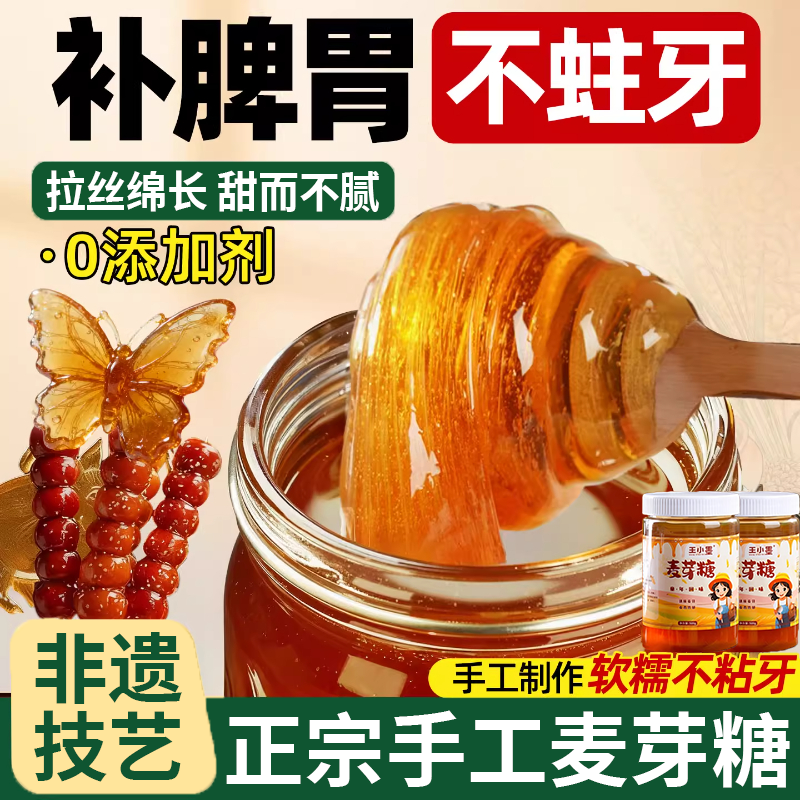 正宗麦芽糖纯手工儿童无添加
