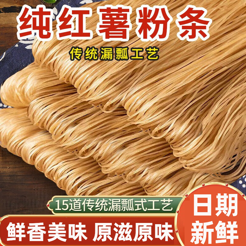 安徽农家特产红薯粉丝官方旗舰店纯手工无添加红薯粉条红薯地瓜粉