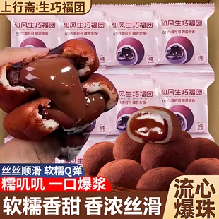 上行齋和風生巧福團旗艦店迪拜風味巧克力臟臟團爆漿雪媚娘糯米糍