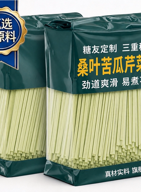正宗纯桑叶苦瓜芹菜面条旗舰店绿色果蔬挂面荞麦无添加糖尿人专用
