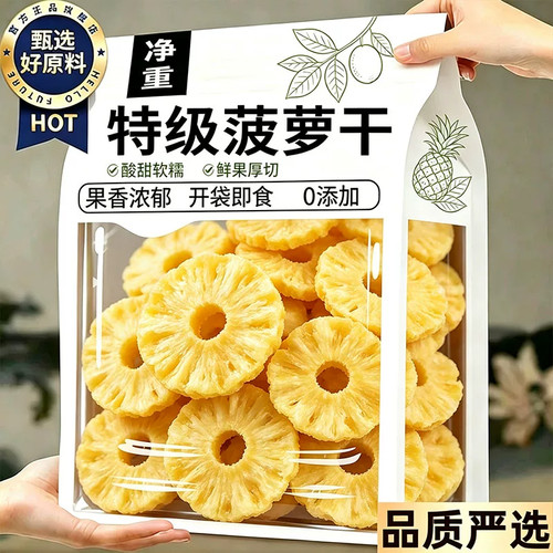 菠萝干官方旗舰店正品海南特产金钻凤梨干菠萝干无添加无糖果脯
