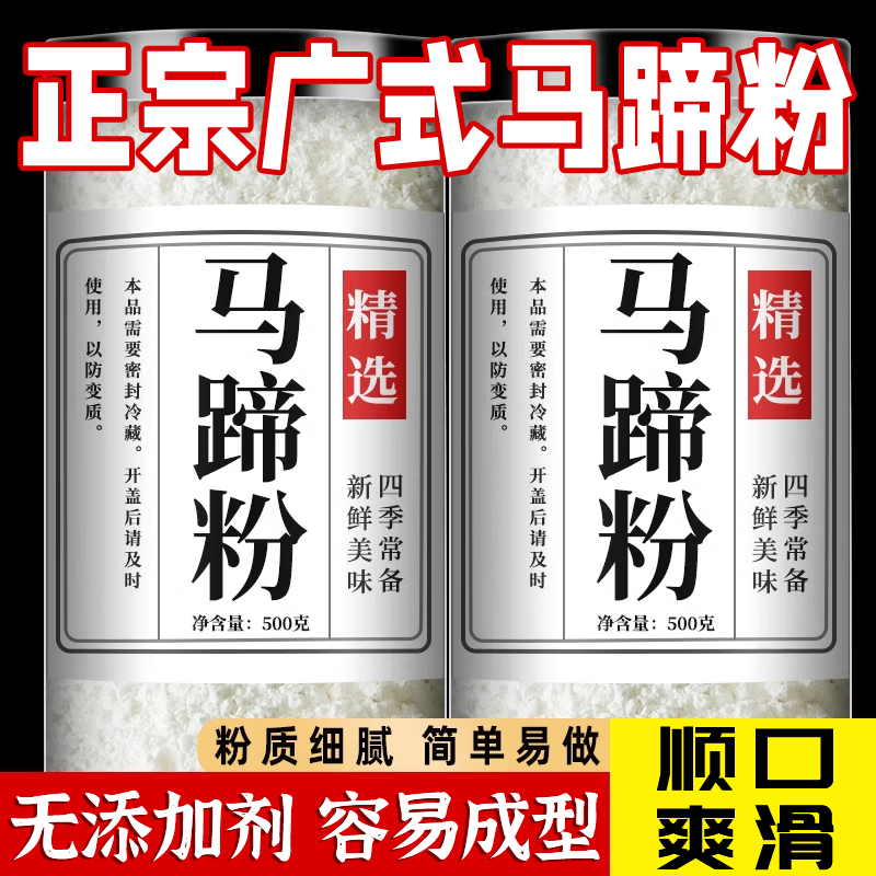广式马蹄粉纯正马蹄糕粉家用钵仔糕商用粉椰浆千层糕材料套餐荸荠